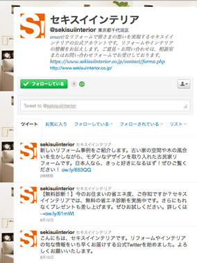 セキスイインテリアtwitter